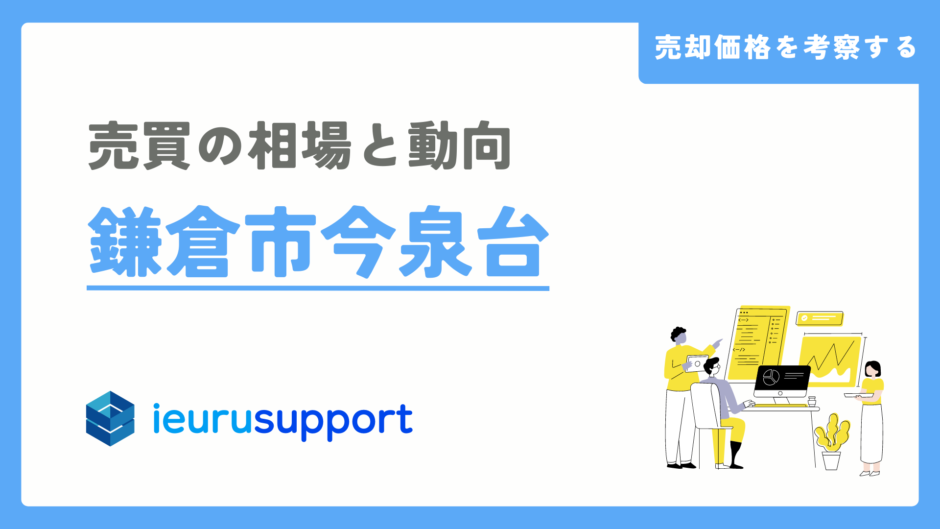 今泉台の不動産売却