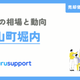 葉山町堀内の不動産売却