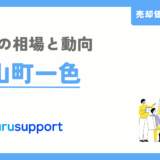 三浦郡葉山町一色の不動産売却